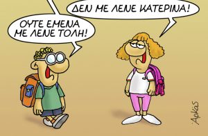 Το νέο σκίτσο του Αρκά για την Αγία Αικατερίνη: Όταν το “Χρόνια Πολλά” πάει σε λάθος… άτομο