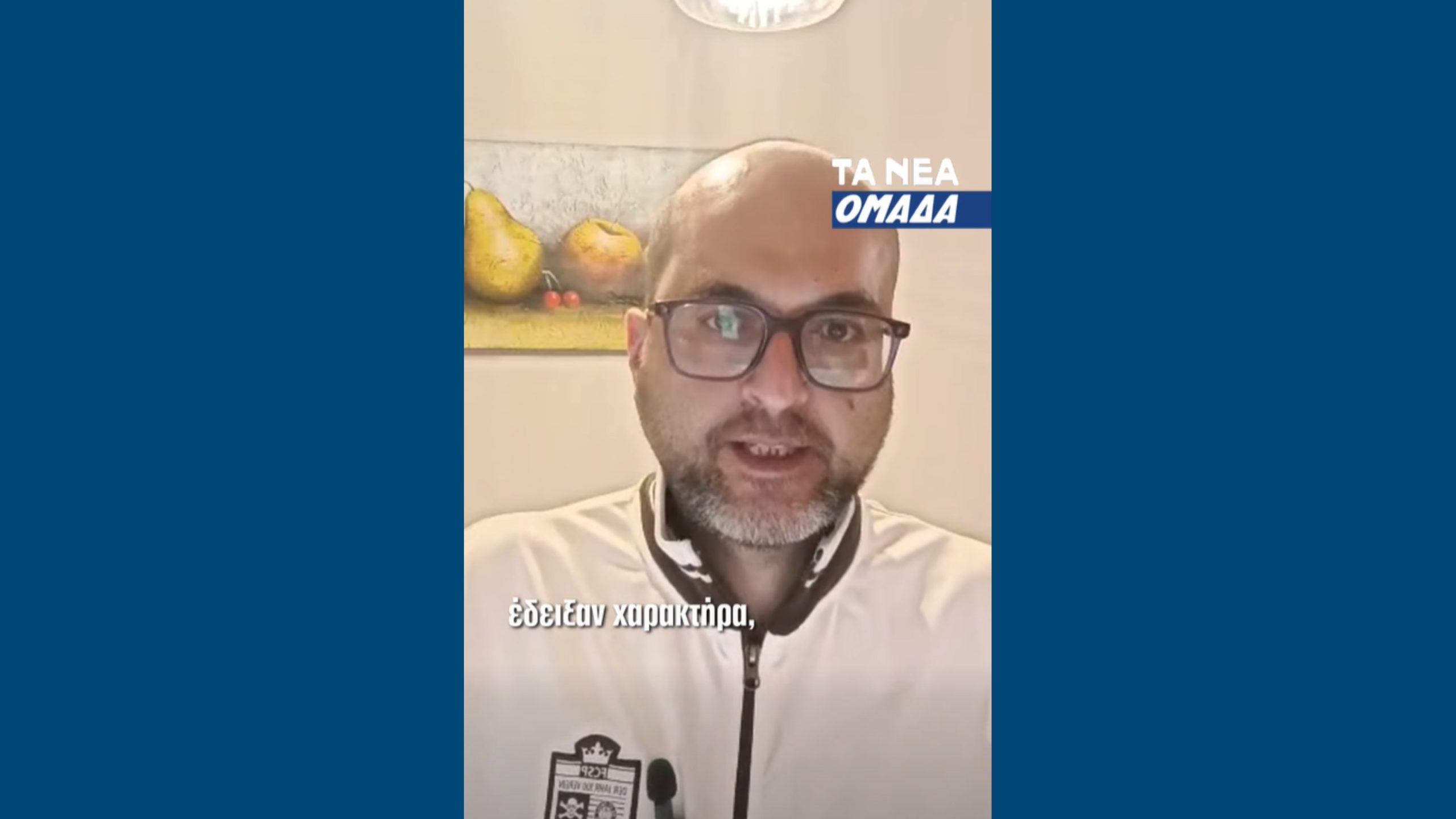 &Pi;&alpha;&nu;&alpha;&theta;&eta;&nu;&alpha;ϊ&kappa;ό&sigmaf; - &Pi;&Alpha;&Omicron;&Kappa; 2-1: &Eta; &alpha;&nu;ά&lambda;&upsilon;&sigma;&eta; &tau;&omicron;&upsilon; &alpha;&gamma;ώ&nu;&alpha; &alpha;&pi;ό &tau;&omicron;&nu; &rho;&epsilon;&pi;ό&rho;&tau;&epsilon;&rho; &tau;&omicron;&upsilon; &laquo;&Tau;&rho;&iota;&phi;&upsilon;&lambda;&lambda;&iota;&omicron;ύ&raquo;