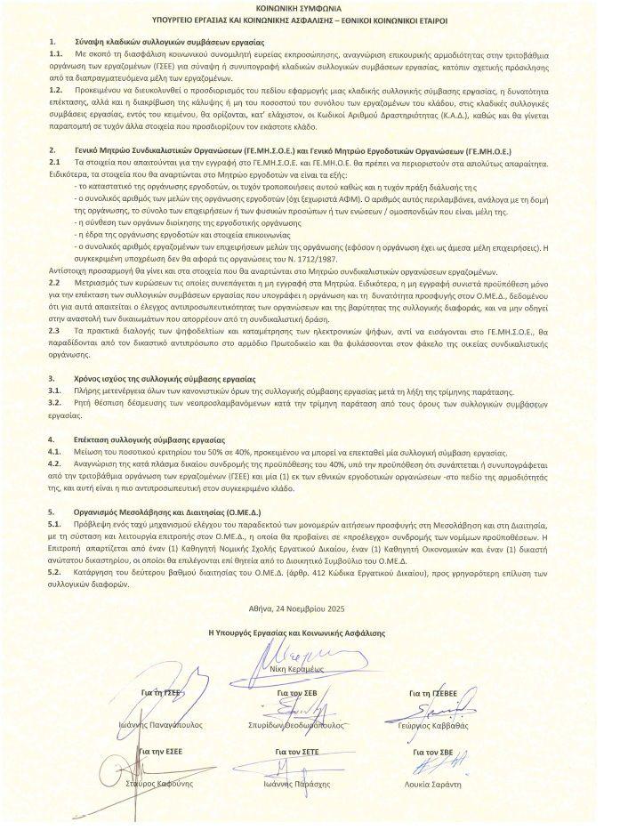 Συλλογικές συμβάσεις: Οι τρεις άξονες που προστατεύουν τους εργαζόμενους Συλλογικές συμβάσεις: Οι τρεις άξονες που προστατεύουν τους εργαζόμενους