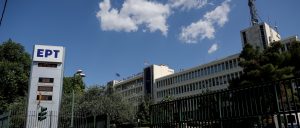 Νομοσχέδιο για ΕΡΤ και ΜΜΕ: Αυστηρότερες ρυθμίσεις για όσους δεν πληρώνουν το ανταποδοτικό τέλος