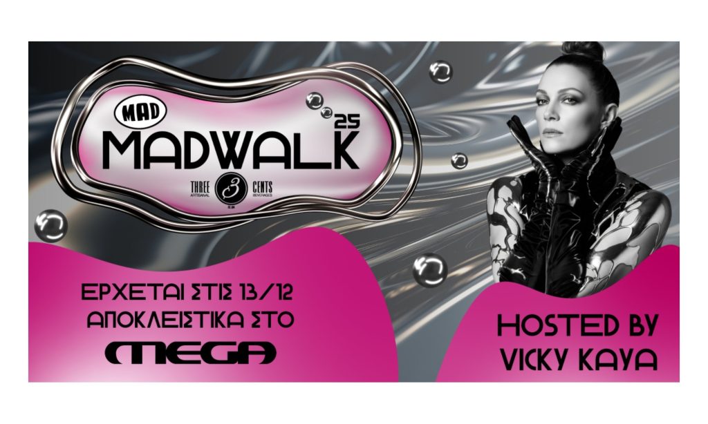 MadWalk 2025: Οι εντυπωσιακές εμφανίσεις στο κόκκινο χαλί