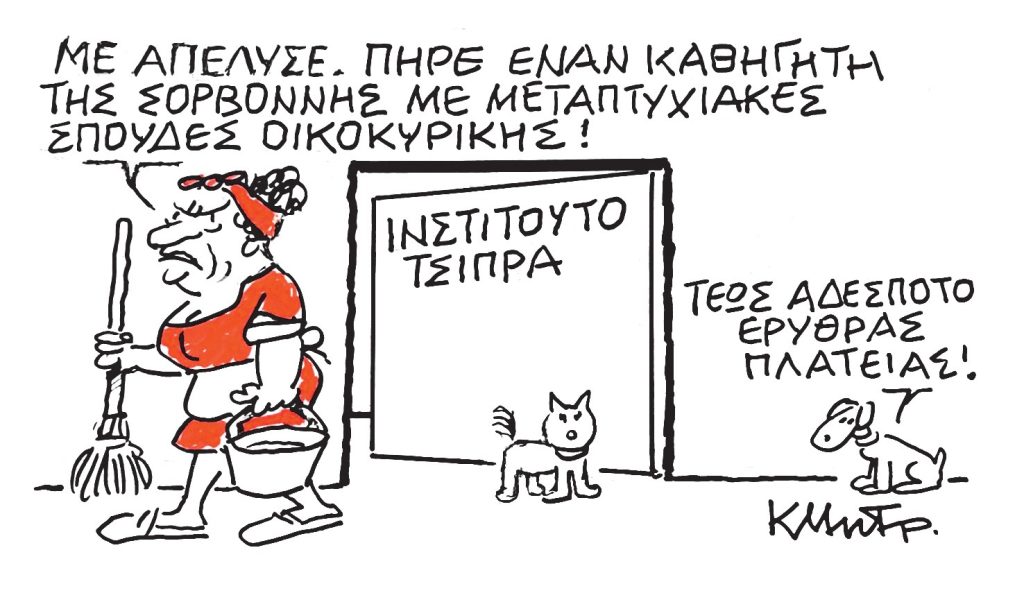 Το σκίτσο του Κώστα Μητρόπουλου για ΤΑ ΝΕΑ 01/11/2025