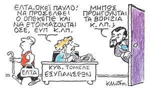 Το σκίτσο του Κώστα Μητρόπουλου για ΤΑ ΝΕΑ 05/11/2025