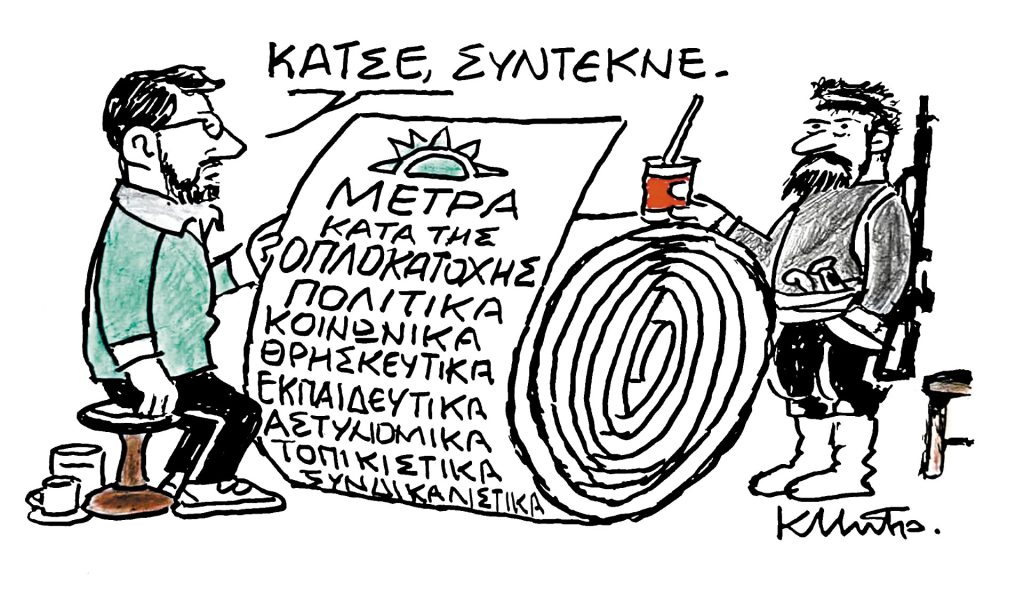 Το σκίτσο του Κώστα Μητρόπουλου για ΤΑ ΝΕΑ 11/11/2025