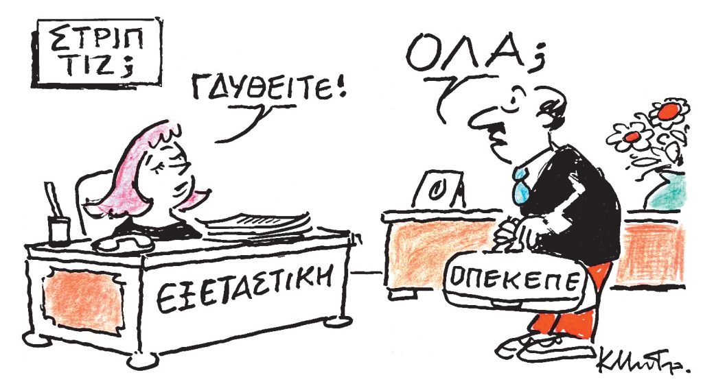 Το σκίτσο του Κώστα Μητρόπουλου για ΤΑ ΝΕΑ 19/11/2025