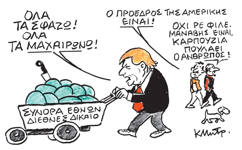 Το σκίτσο του Κώστα Μητρόπουλου για ΤΑ ΝΕΑ 25/11/25