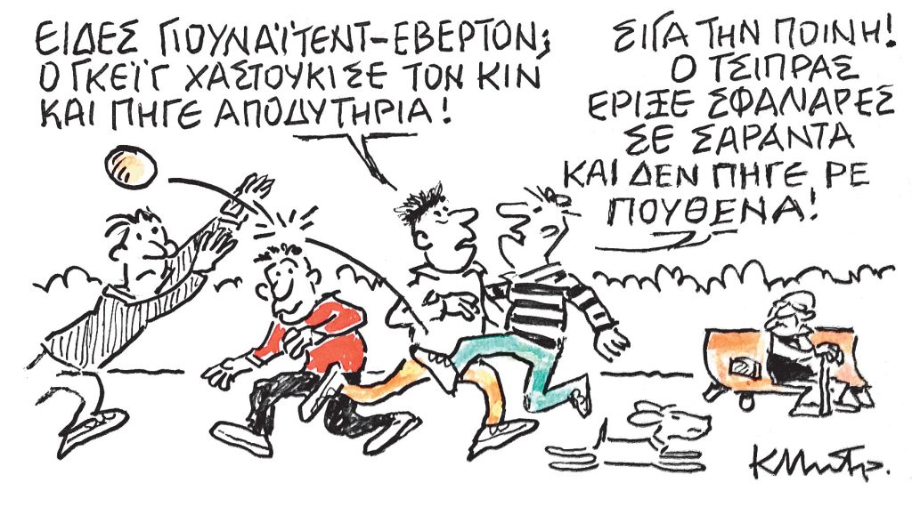 Το σκίτσο του Κώστα Μητρόπουλου για ΤΑ ΝΕΑ 26/11/25