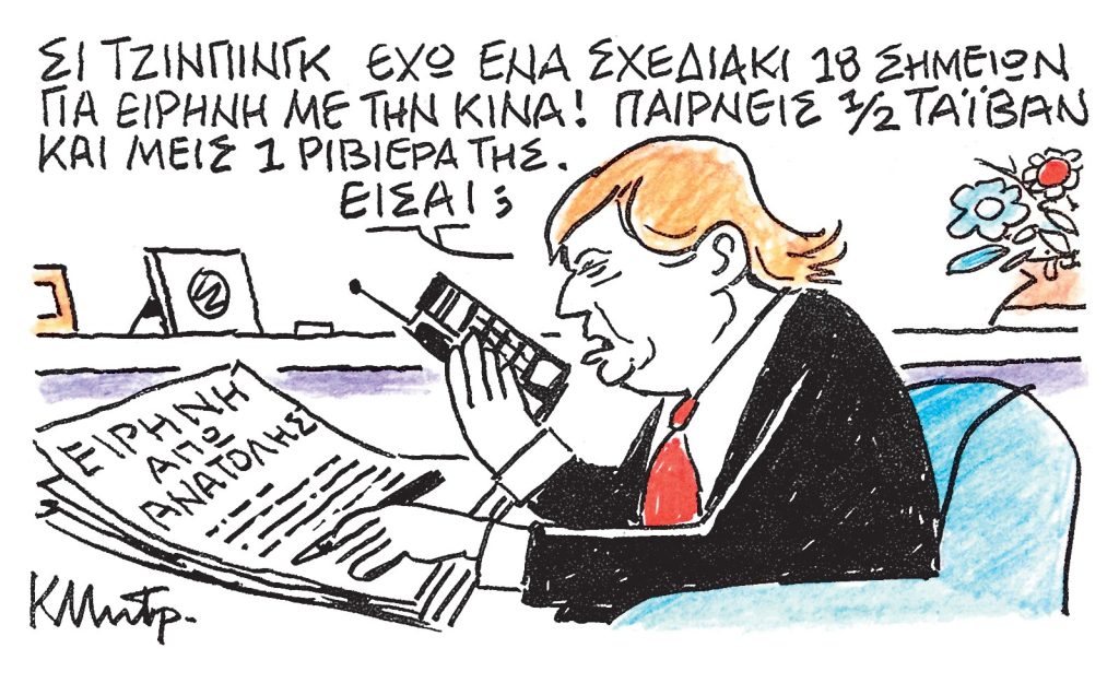 Το σκίτσο του Κώστα Μητρόπουλου για ΤΑ ΝΕΑ 27/11/25