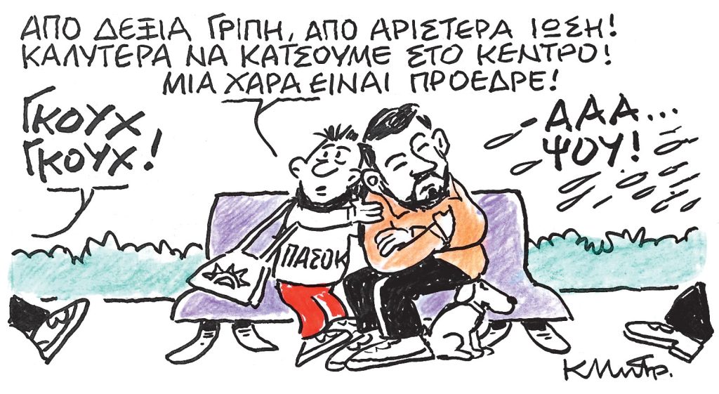 Το σκίτσο του Κώστα Μητρόπουλου για ΤΑ ΝΕΑ 28/11/25