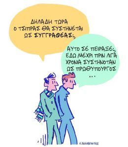 Το σκίτσο του Κώστα Σκλαβενίτη για ΤΑ ΝΕΑ 03/12/25