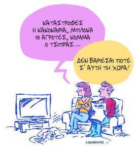 Το σκίτσο του Κώστα Σκλαβενίτη για ΤΑ ΝΕΑ 05/12/25