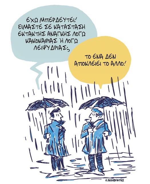 Το σκίτσο του Κώστα Σκλαβενίτη για ΤΑ ΝΕΑ 08/12/25