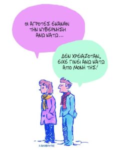 Το σκίτσο του Κώστα Σκλαβενίτη για ΤΑ ΝΕΑ 16/12/25