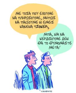 Το σκίτσο του Κώστα Σκλαβενίτη για ΤΑ ΝΕΑ 17/12/25