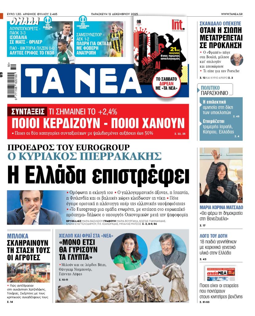 TA NEA 12.12.25