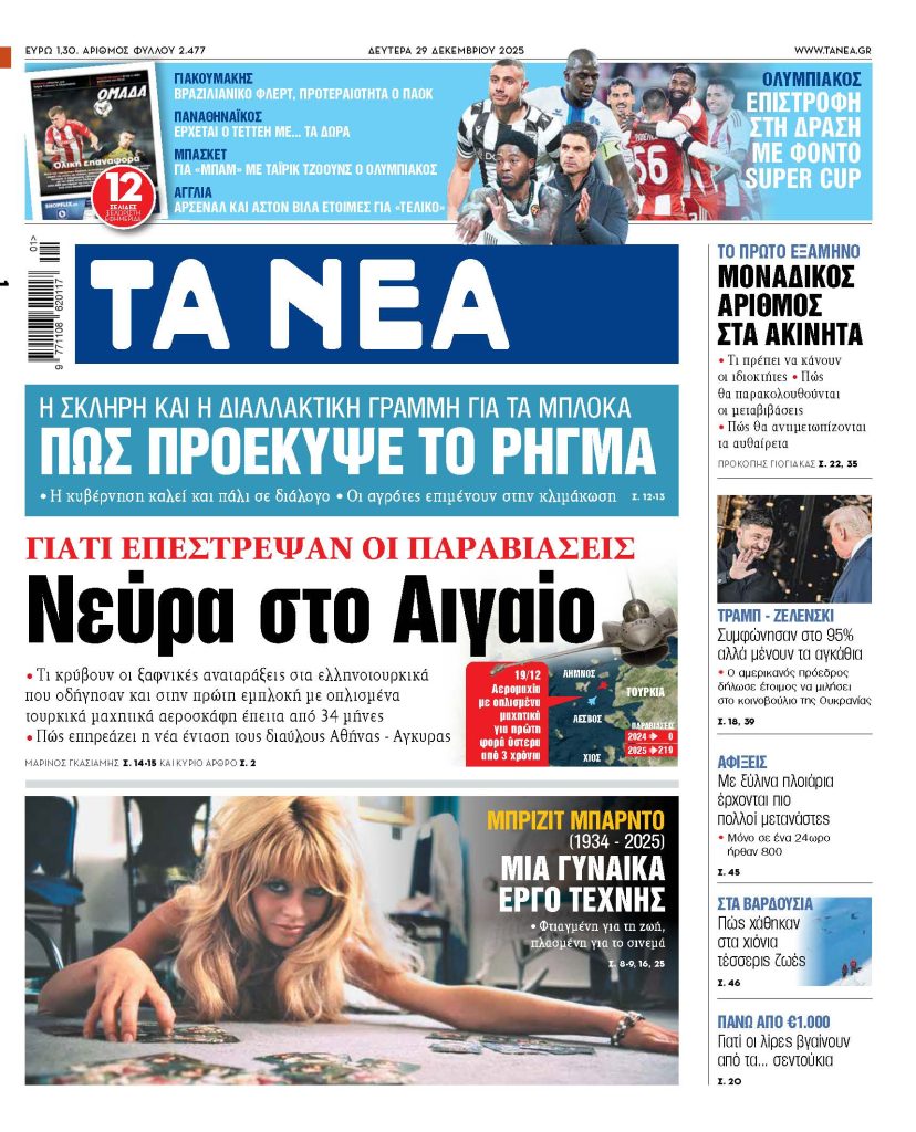 TA NEA 29.12.2025