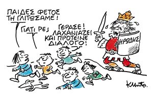 Το σκίτσο του Κώστα Μητρόπουλου για ΤΑ ΝΕΑ 20/12/25