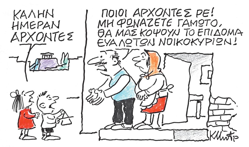 Το σκίτσο του Κώστα Μητρόπουλου για ΤΑ ΝΕΑ 27/12/25