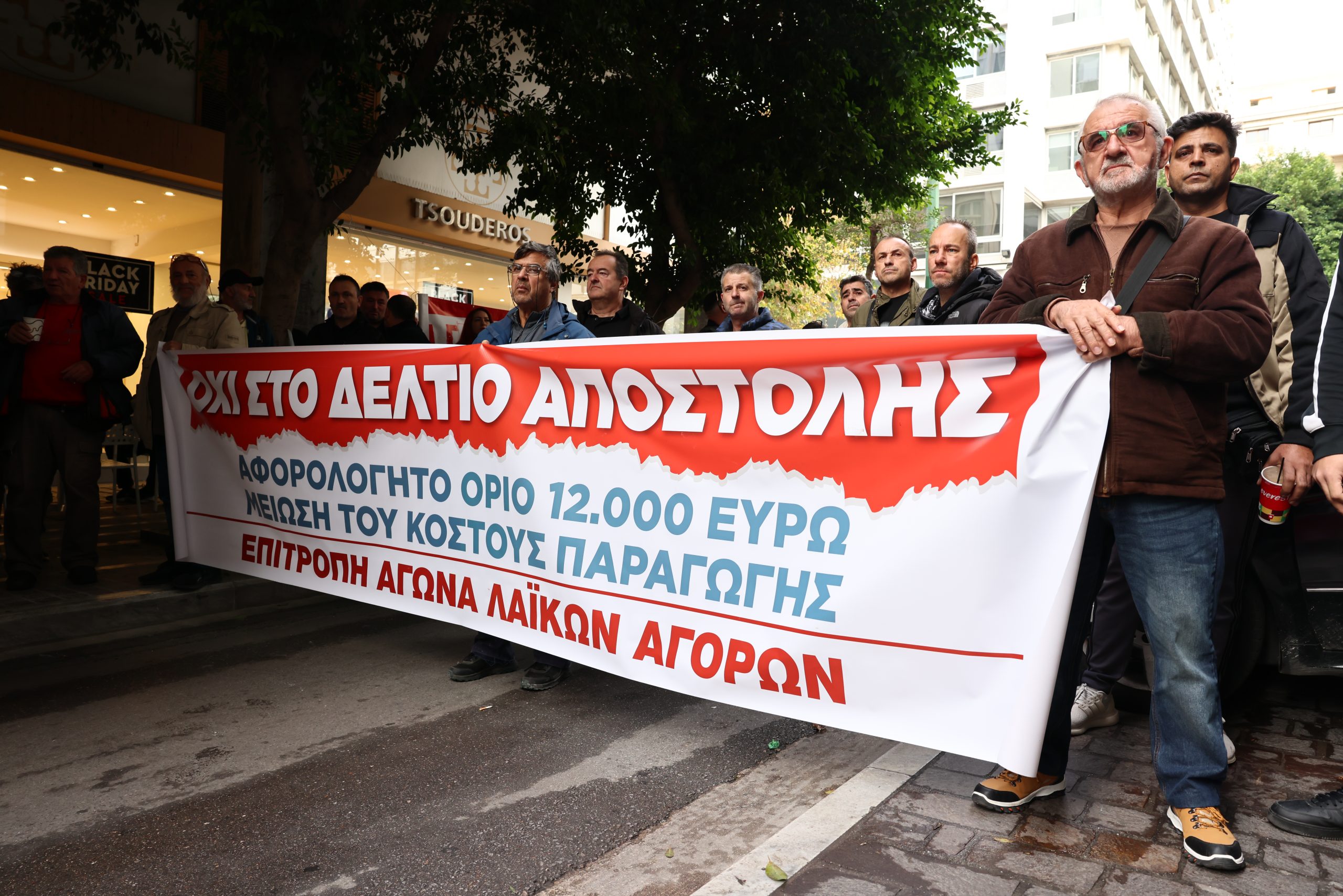 «Ζήτημα επιβίωσης» για παραγωγούς λαϊκών: Πανό και συνθήματα έξω από το ΥΠΟΙΚ (video)