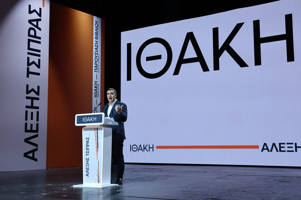 Η παρουσίαση της «Ιθάκης» του Αλέξη Τσίπρα – Όσα έγιναν στο Παλλάς