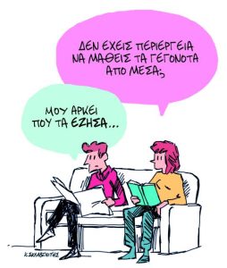 Το σκίτσο του Κώστα Σκλαβενίτη για ΤΑ ΝΕΑ 04/12/25