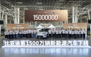 Η BYD γιορτάζει την παραγωγή 15 εκατομμυρίων οχημάτων