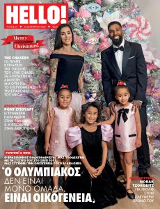 Το εορταστικό τεύχος του HELLO! έρχεται με μια μεγάλη αποκλειστικότητα: Ο Ροντινέι ανοίγει για πρώτη φορά το σπίτι του και την καρδιά του