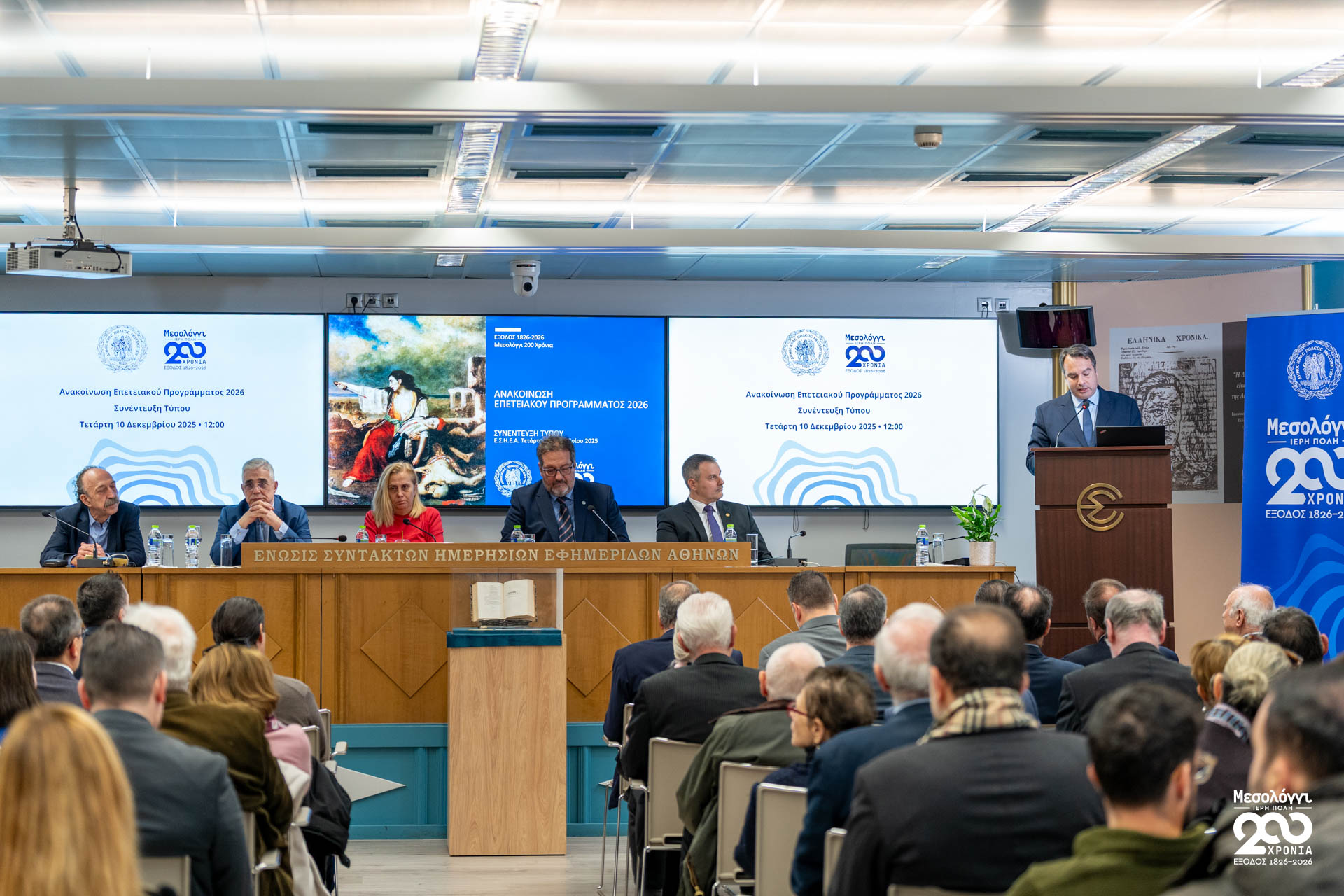 «Η Έξοδος 200 χρόνια μετά» - Το Μεσολόγγι παρουσίασε το επετειακό του πρόγραμμα