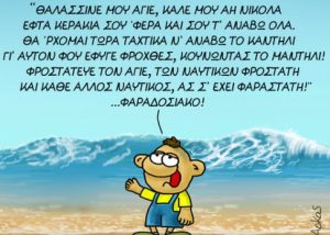Ο Αρκάς γιορτάζει τον Άη Νικόλα με τον Θανασάκη