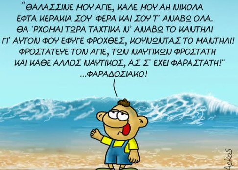 Ο Αρκάς γιορτάζει τον Άη Νικόλα με τον Θανασάκη