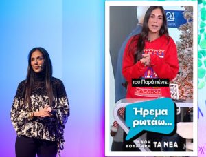 «Ήρεμα Ρωτάω» με την Ανθή Βούλγαρη: Αγανάκτηση για την ταλαιπωρία στις τράπεζες και μήνυμα προς όλους