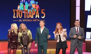 Η Θεοπούλα που ράγισε καρδιές και οι επικές ατάκες που άφησαν εποχή – Όσα έγιναν στο Reunion της θρυλικής σειράς «Στο Παρά Πέντε»