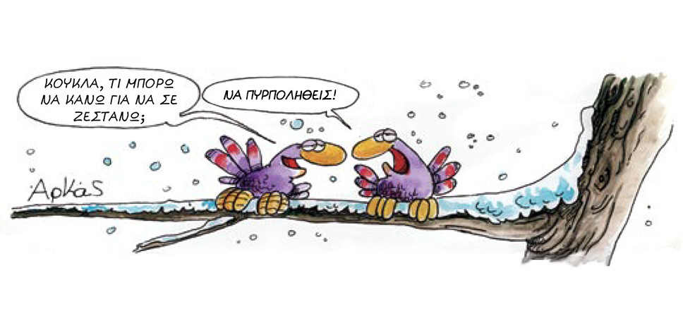 &Eta; &kappa;&alpha;&lambda;&eta;&mu;έ&rho;&omicron;&upsilon; &tau;&omicron;&upsilon; &Alpha;&rho;&kappa;ά: &Delta;ύ&omicron; &pi;&alpha;&gamma;&omega;&mu;έ&nu;&alpha; &pi;&omicron;&upsilon;&lambda;&iota;ά &kappa;&alpha;&iota; &tau;&omicron;... plan B