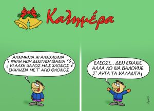 Αρκάς: Ο ψευδός Θανασάκης και τα κάλαντα της Πρωτοχρονιάς… με πολλά “λ”