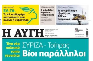 Παραιτήθηκε ο διευθυντής της «Αυγής» – «Το πρωτοσέλιδο δεν απηχεί τις απόψεις και τις θέσεις του ΣΥΡΙΖΑ»