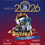 Giveaway από tanea.gr και το SHOPFLIX για το 2026 = 26 δώρα!
