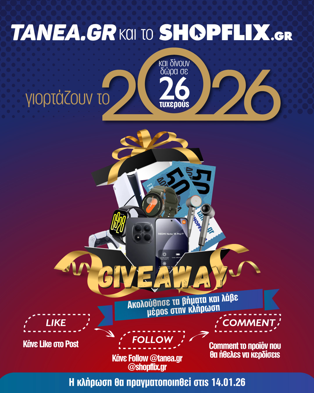 Giveaway &alpha;&pi;ό tanea.gr &kappa;&alpha;&iota; &tau;&omicron; SHOPFLIX &gamma;&iota;&alpha; &tau;&omicron; 2026 = 26 &delta;ώ&rho;&alpha;!