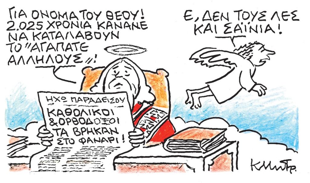 Το σκίτσο του Κώστα Μητρόπουλου για ΤΑ ΝΕΑ 01/12/25