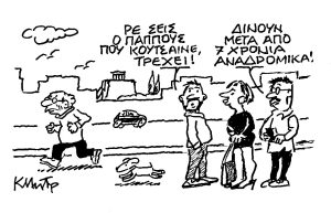 Το σκίτσο του Κώστα Μητρόπουλου για ΤΑ ΝΕΑ 12/12/25