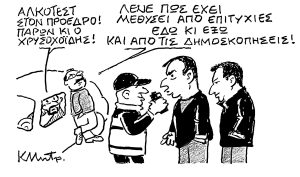 Το σκίτσο του Κώστα Μητρόπουλου για ΤΑ ΝΕΑ 15/12/25