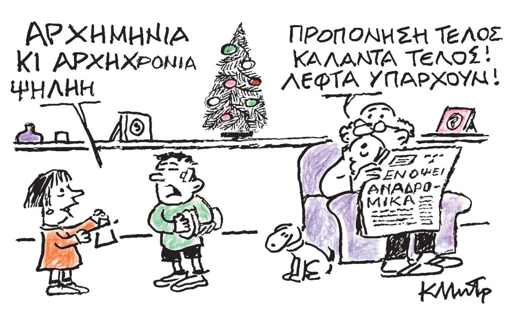 Το σκίτσο του Κώστα Μητρόπουλου για ΤΑ ΝΕΑ 16/12/25