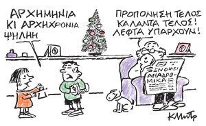 Το σκίτσο του Κώστα Μητρόπουλου για ΤΑ ΝΕΑ 16/12/25