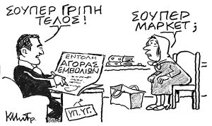 Το σκίτσο του Κώστα Μητρόπουλου για ΤΑ ΝΕΑ 17/12/25