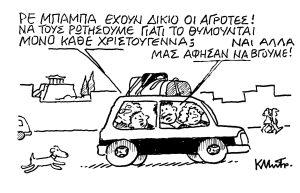 Το σκίτσο του Κώστα Μητρόπουλου για ΤΑ ΝΕΑ 23/12/25