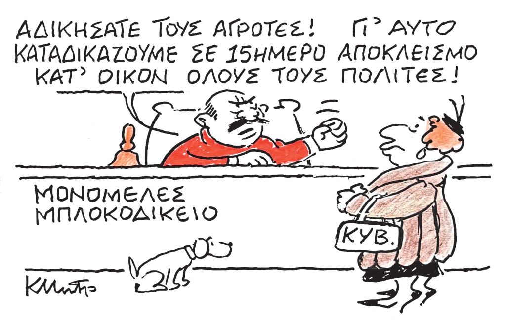 Το σκίτσο του Κώστα Μητρόπουλου για ΤΑ ΝΕΑ 29/12/25