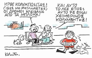 Το σκίτσο του Κώστα Μητρόπουλου για ΤΑ ΝΕΑ 31/12/25
