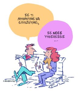 Το σκίτσο του Κώστα Σκλαβενίτη για ΤΑ ΝΕΑ 2/1/26