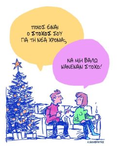 Το σκίτσο του Κώστα Σκλαβενίτη για ΤΑ ΝΕΑ 12/1/26