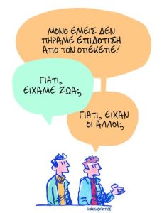 Το σκίτσο του Κώστα Σκλαβενίτη για ΤΑ ΝΕΑ 16/1/26