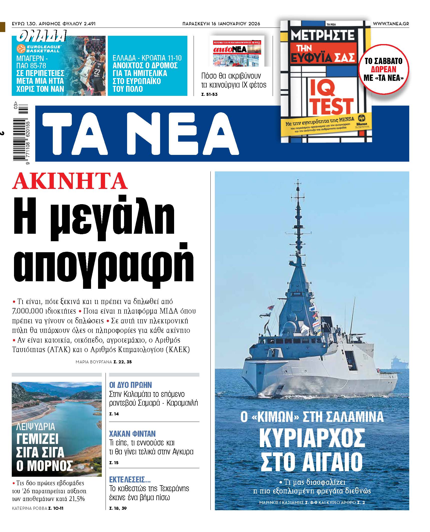 &Delta;&iota;&alpha;&beta;ά&sigma;&tau;&epsilon; &sigma;&tau;&alpha; &laquo;&Nu;&Epsilon;&Alpha;&raquo; &tau;&eta;&sigmaf; &Pi;&alpha;&rho;&alpha;&sigma;&kappa;&epsilon;&upsilon;ή&sigmaf;: &Alpha;&kappa;ί&nu;&eta;&tau;&alpha;